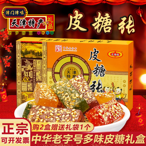 天津特产皮糖张礼盒200g零食小吃