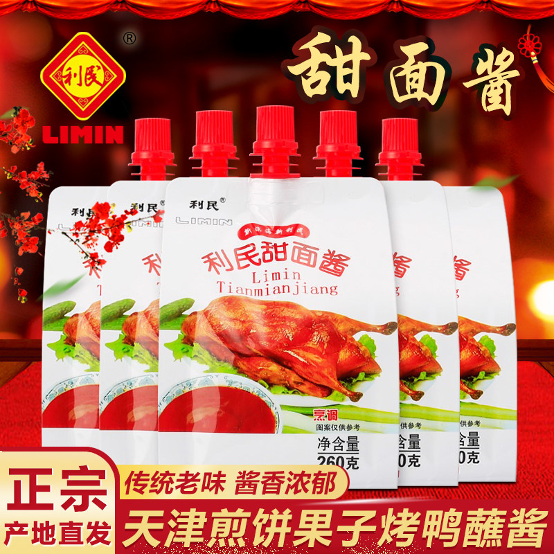 天津利民甜面酱260g烤鸭酱炸酱料图片