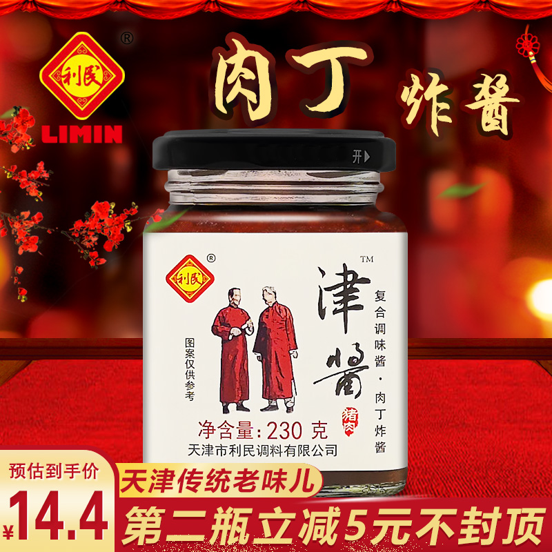 天津利民肉丁炸酱拌面酱