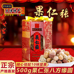 天津特产果仁张八方缘圆礼盒500g多味花生瓜籽核桃仁坚果礼品装