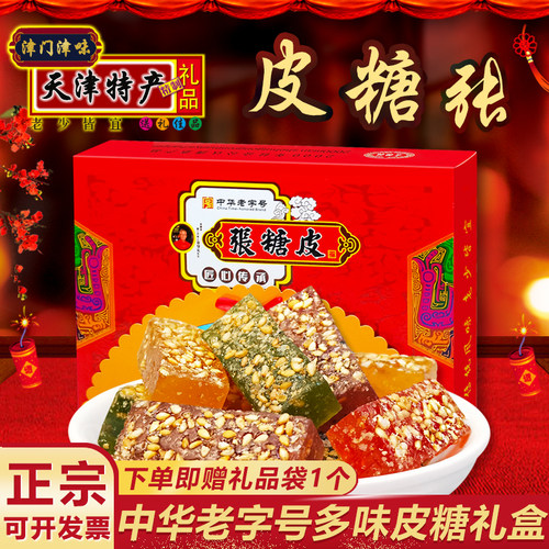 天津特产皮糖张礼盒水果味软糖
