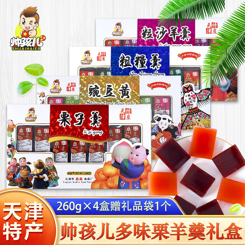 天津特产帅孩儿多味栗羊羹栗子羹礼盒特色豌豆黄传统糕点零食小吃