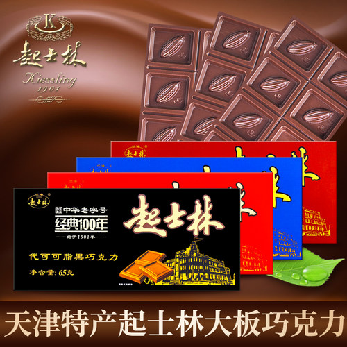 天津特产起士林大板巧克力多口味