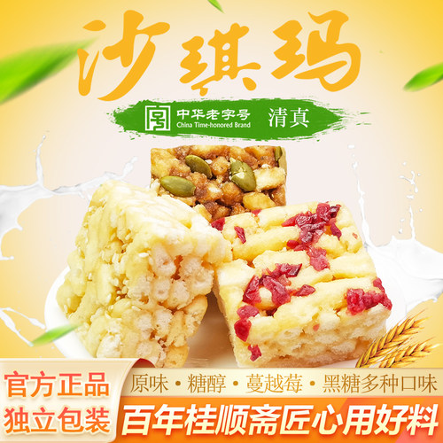 天津特产桂顺斋清真沙琪玛