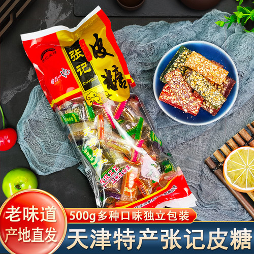 天津特产张记皮糖500g多味软糖