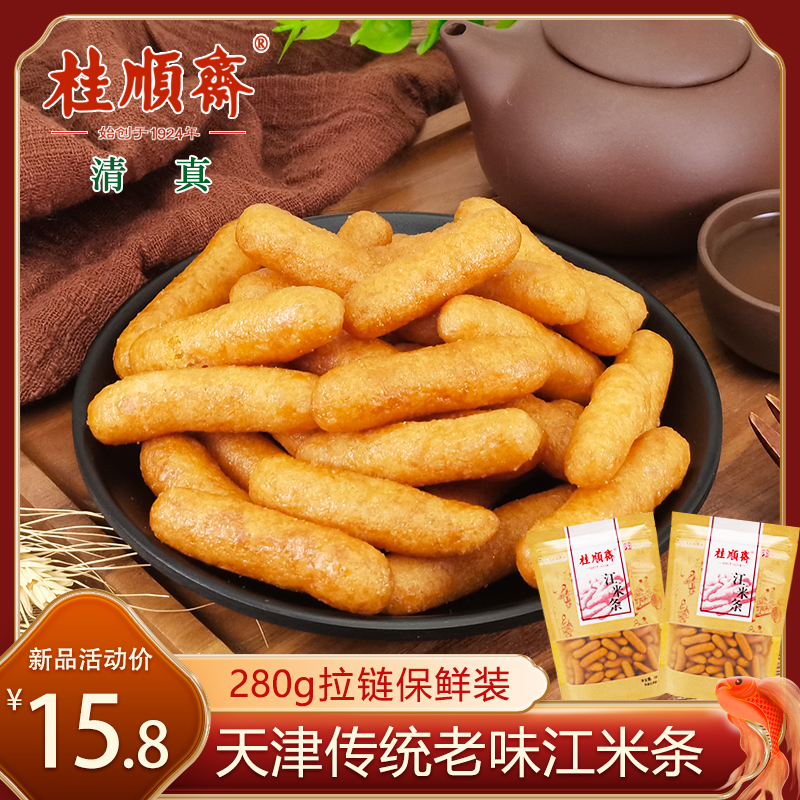 天津特产桂顺斋江米条清真糕点
