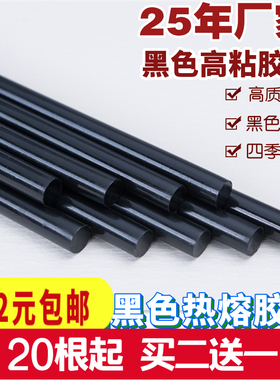 黑色热熔胶棒高粘溶胶条假发粘接黑色热融胶条7mm11mm手工速溶胶