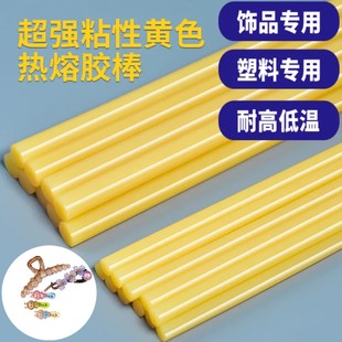 威联发饰发夹饰品热熔胶棒亚克力PP塑料7mm耐高温抗寒抗冷融胶条
