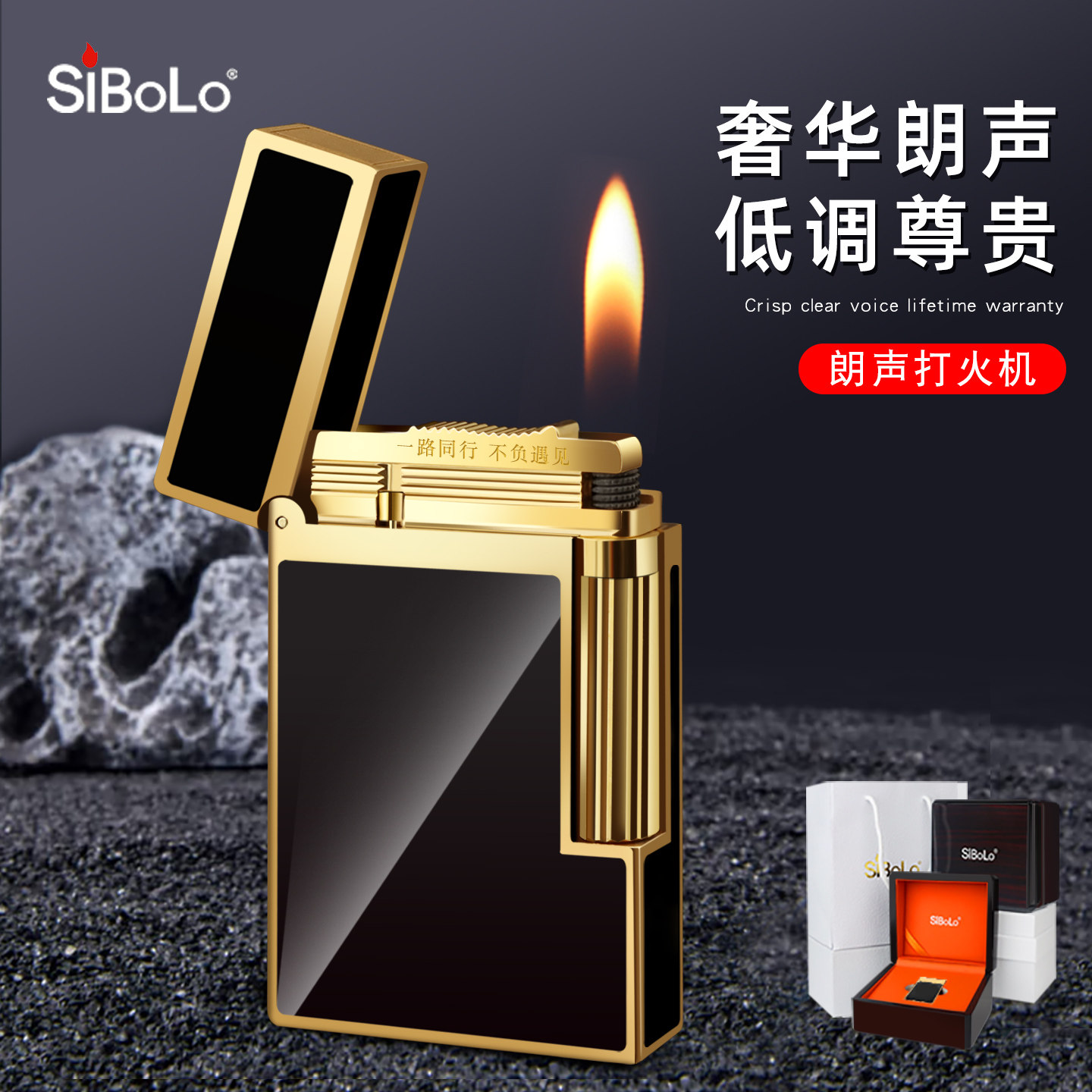 仕保罗正品朗声打火机新款充气黄铜高端品牌男士高档生日圣诞礼物
