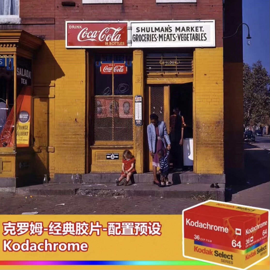 柯达克罗姆经典电影色调胶片预设