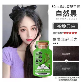 玛奇诺泡泡染发剂植物染膏一洗自然黑发盖白发不伤头皮草本染发膏