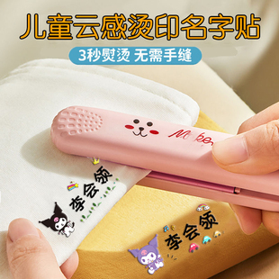 幼儿园姓名贴熨烫衣服名字贴防水防撕免缝小学生被子印章刺绣可烫