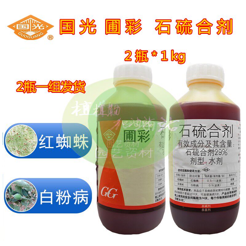 国光圃彩29%石硫合剂柑橘红蜘蛛苹果树白粉病杀菌杀螨秋冬清园剂高性价比高么？