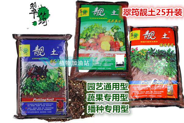 翠筠品牌 25L靓土通用型/播种扦插靓土/蔬果靓土已添加有机肥