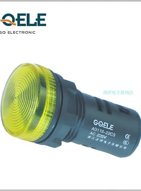 热销GQELE高桥电子指示灯AD116-22CS红绿黄蓝白22mmLED电源信号灯