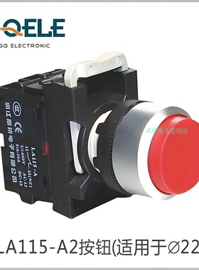 GQELE高桥电子LA115-A2-11HT高位钮自锁红绿黄色按键开关自锁22mm