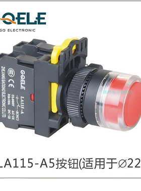 GQELE高桥电子高平钮LA115-A5-11HFT自锁高平头按钮红绿黄色22mm