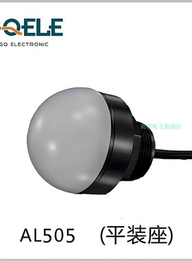GQELE高桥电子AL505半球型红色绿色黄色不带蜂鸣器 LED设备警示灯
