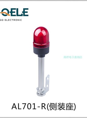 GQELE高桥电子al701e-r-23c2侧装红色绿色黄色蓝色LED设备故障灯