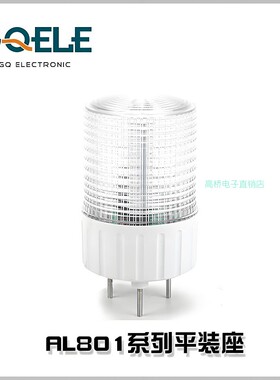 GQELE高桥电子AL801-RGB-31平装座红绿蓝三色LED设备故障塔灯83mm