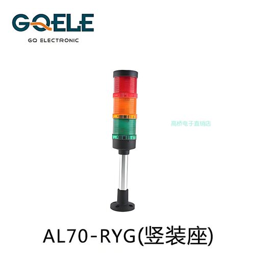 高桥电子单层警灯AL70E-R-31P4