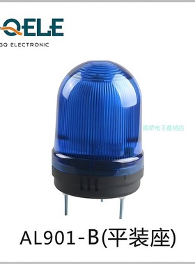 GQELE高桥电子塔灯AL901-B-23半球平装蓝色24V闪光故障警示灯96mm