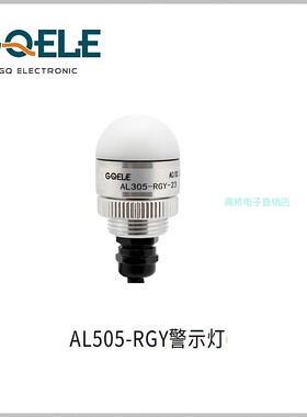 GQELE高桥电子半球型警示灯AL305-RGYM-23产线设备故障报警灯30mm