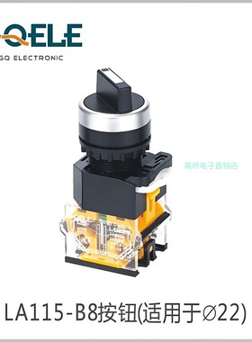 GQELE高桥电子LA115-B8-11XS自锁3档旋钮复位旋转按钮开关LA38139