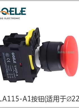GQELE高桥电子蘑菇钮LA115-A1-03MT自锁蘑菇头按钮开关红绿黄色22