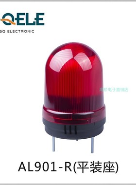 GQELE高桥电子塔灯AL901-R-23半球平装红色24v警灯可选绿黄蓝m96