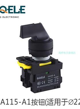 GQELE高桥电子长柄旋钮LA115-A1-10CX二档自锁型旋转按钮开关 1NO
