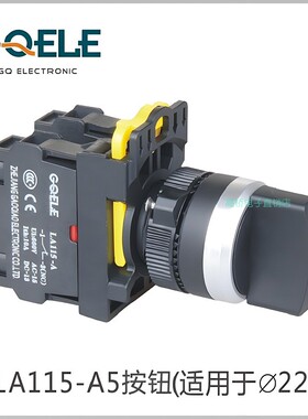 GQELE高桥电子旋钮LA115-A5-10X自锁2档旋转按钮黑色 3档复位22mm