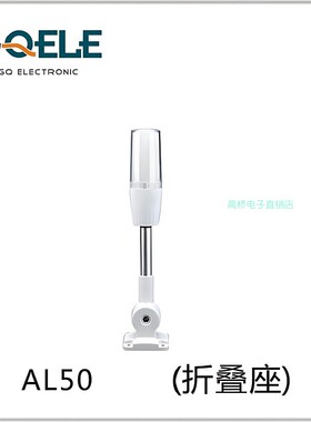 GQEM高桥警灯AL502-RYGM-23Z1折叠24V带蜂鸣红黄绿三色一体机床灯