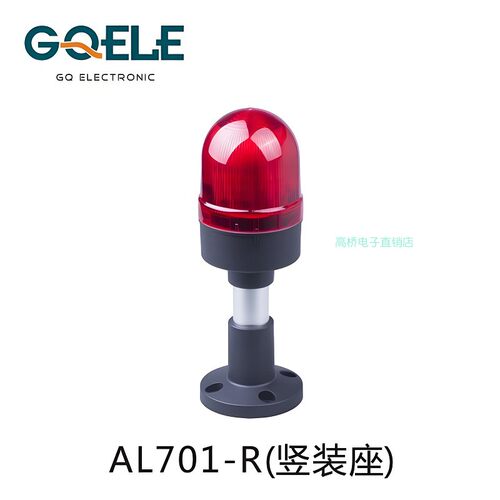 高桥半球塔灯警灯AL701E-R-23P4