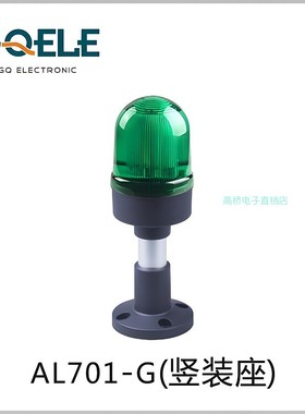 GQELE高桥电子绿色警示灯LED报警灯AL701E-GM-23P2平装座直径70mm