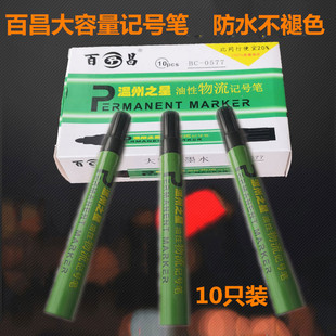 百昌0577油性物流记号笔大容量快递涂码笔大头笔速干防水不褪色