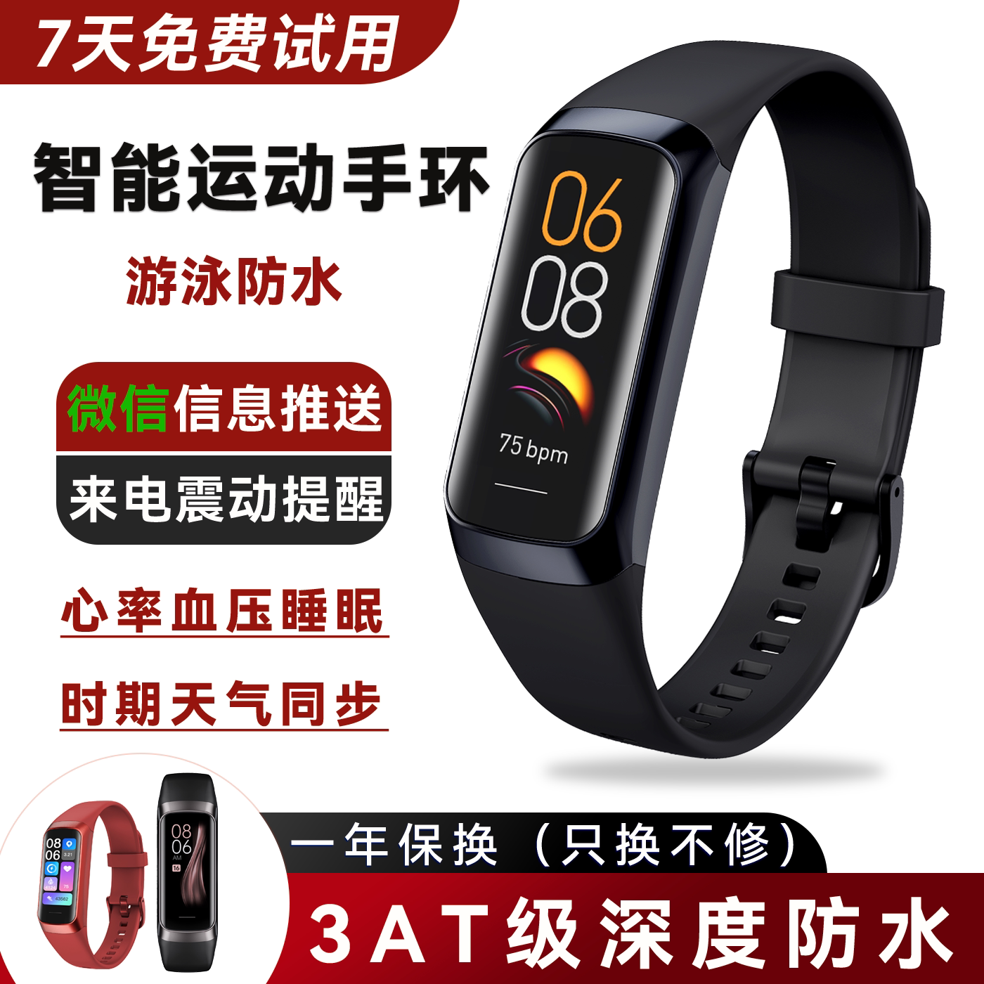 智能运动手环3ATM游泳级防水运动计步心率血压监测来电信息提醒