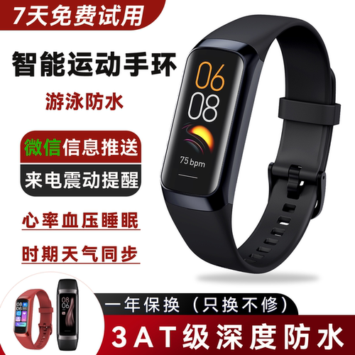 智能运动手环C6游泳运动深度防水
