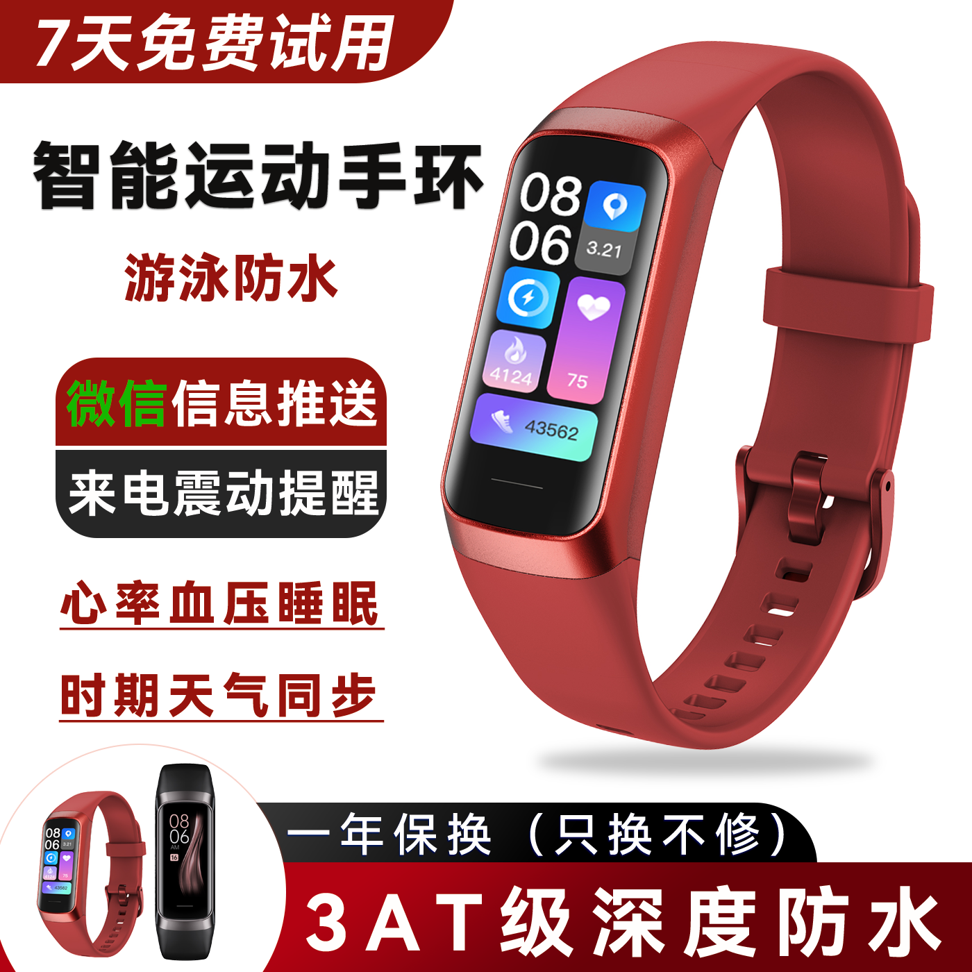 智能运动C8手环游泳防水心率体温监测多种运动模拟来电短讯息推送