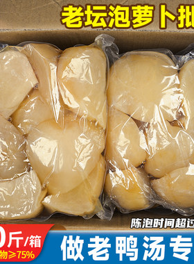 老坛泡酸萝卜5斤袋商用重庆老鸭汤酸萝卜炖汤料四川酸萝卜鱼泡菜