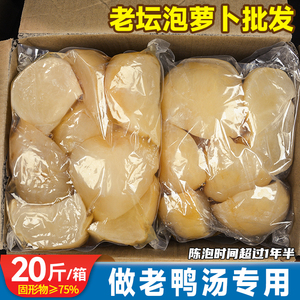 老坛泡酸萝卜5斤袋商用重庆老鸭汤酸萝卜炖汤料四川酸萝卜鱼泡菜
