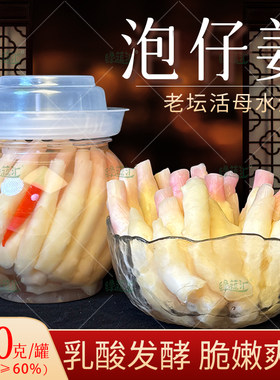 泡仔姜嫩姜800克罐装即食四川泡菜特产重庆泡生姜芽老坛酸辣开胃