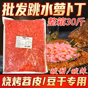 酸萝卜丁烧烤专用苕皮豆干配菜跳水萝卜商用泡萝卜偏远地区包邮