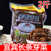正宗宜宾长条芽菜1kg窖香芽菜盐菜整根梅菜扣肉燃面配料 四川特产