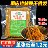 重庆烧烤专用豆干商用网红泡泡薄豆干特产豆腐干火锅烧烤食材摆摊