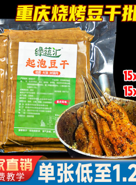 重庆烧烤专用豆干商用网红