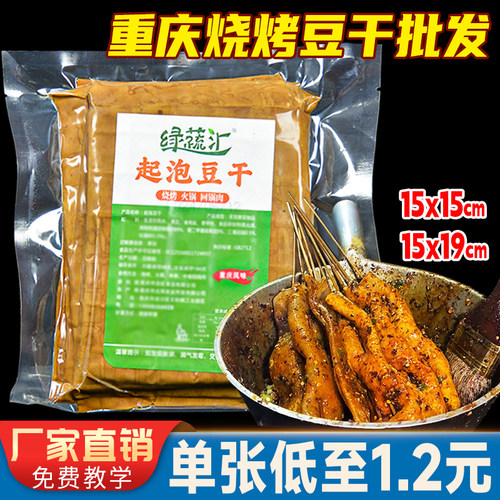 重庆烧烤专用豆干商用网红