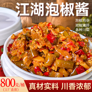 重庆江湖菜泡椒调料800g桶装家商用牛蛙泡椒鸡杂米线酱料川菜调料
