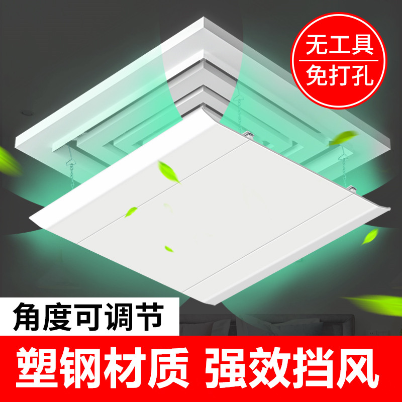 出风口空调中央空调避免冷风直吹