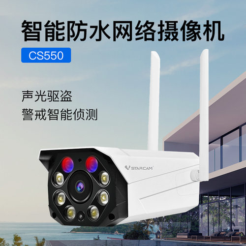 家用户外防水vstarcam声光警报